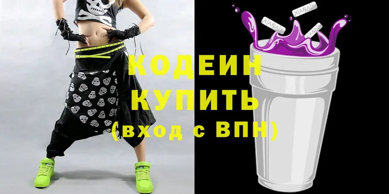 Кодеиновый сироп Lean Purple Drank Армянск