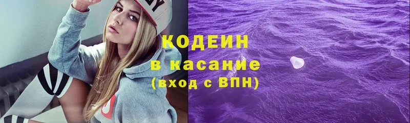 Кодеин Purple Drank  KRAKEN ссылка  Армянск 